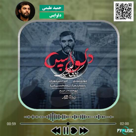 دانلود آهنگ دلواپس حمید علیمی
